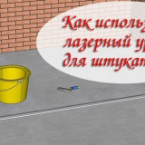 Jak používat laserovou hladinu pro omítkové stěny?